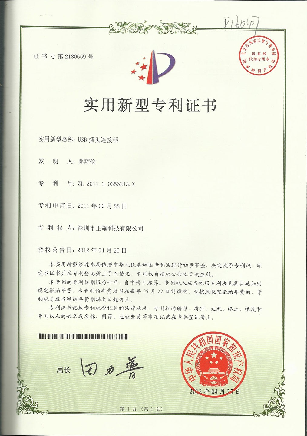 Utility Model Patent Certificate
