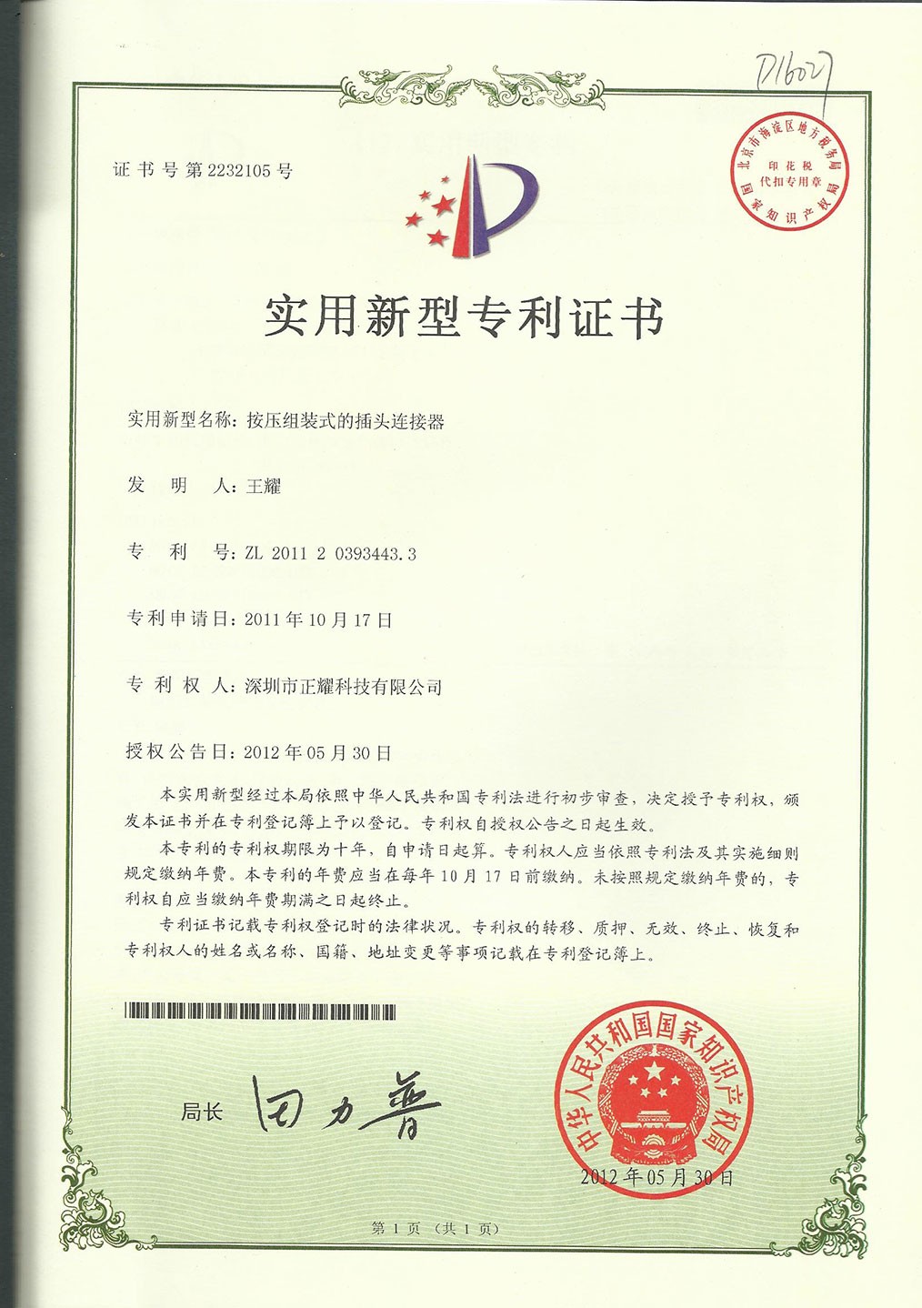 Utility Model Patent Certificate
